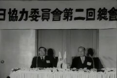 한.일 협력 위원회 제2회 총회 이미지