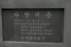 사랑의 종 건립식 이미지