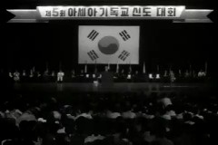 제5회 아시아 신도대회 이미지
