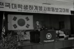 전국 대학생 봉사 보고대회 이미지