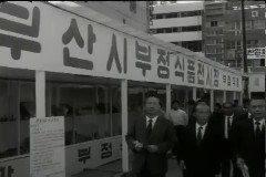 부정식품 전시회 이미지