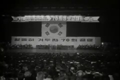 한양천도 576주년 `70 시정보고대회 이미지