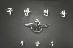 국방부 초도순시 이미지
