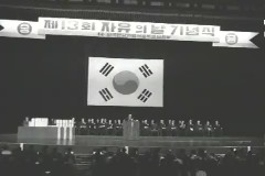제13회 자유의 날 기념 이미지