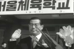 서울 체육 학교 개교 이미지