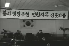 봉사 행정 구현 민원사무 심포지엄 이미지