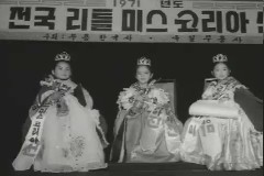 리틀 미스코리아 대회 이미지