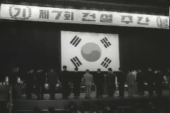 제7회 건설 주간 기념식 이미지