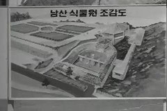 남산 식물원 이미지