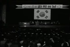 제4회 과학의 날 이미지