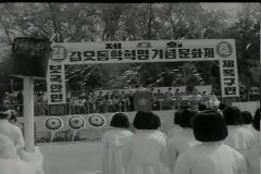 제4회 갑오동학 혁명 기념 문화제 이미지