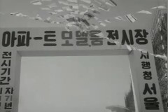 여의도 모범 아파트 이미지