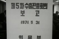 제5차 수출 진흥 회의 이미지