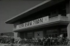 한글날 기념식 이미지