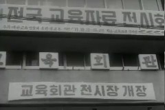 교육 전시회 이미지