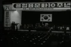공업 표준화 10주년 기념식 이미지