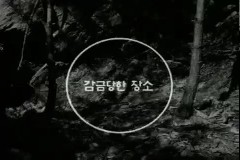 68년 북괴 무장공비 침투 자료 이미지