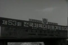 전국 빙상대회(제53회 전국 동계 빙상대회) 이미지