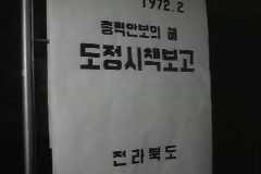 대통령 초도순시(전북) 이미지