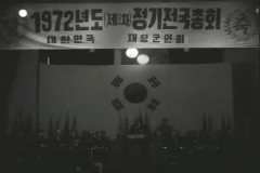 재향 군인회 정기총회 이미지