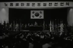 노총 새마을 결단식 이미지