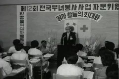 제12회 전국 부녀 봉사 사업 자문 위원 협의회 이미지