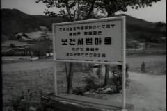 보건 시범 마을 이미지