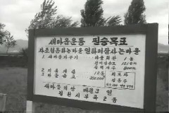 새마을 시찰 이미지