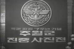 월남 사진전 이미지