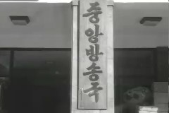 중앙 방송국 이미지