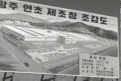 광주 연초 공장 기공 이미지