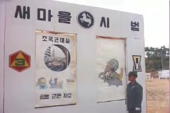 새마을 시범 이미지