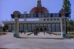 리틀 엔젤스 예술학교 준공 이미지