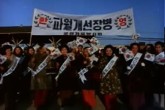 파월 개선장병 환영식 이미지