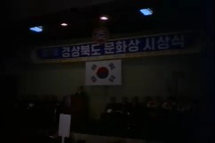 경상북도 문화상 시상식 이미지
