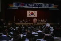 제26회 반공의 날 기념대회 이미지