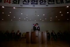 제 14회 산업 안전대회 이미지