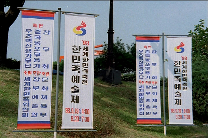 한민족 예술제 이미지