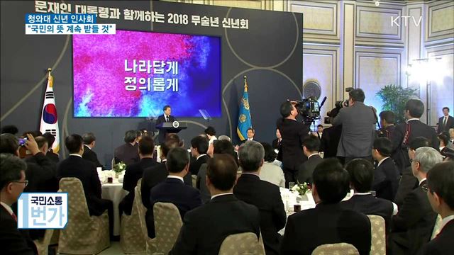 문재인 대통령 2018년 신년인사회 이미지