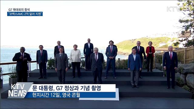 문재인 대통령 G7 정상회의 확대회의 이미지