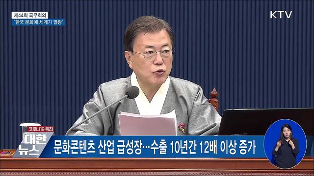 문재인 대통령 제44회 국무회의 이미지