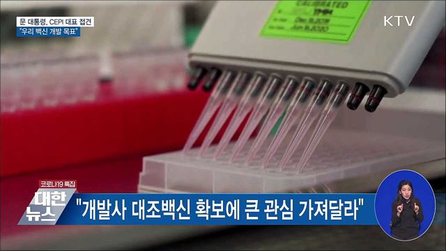 문재인 대통령 감염병혁신연합 해쳇 대표 접견 이미지