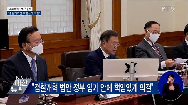 문재인 대통령 제20회 국무회의 이미지