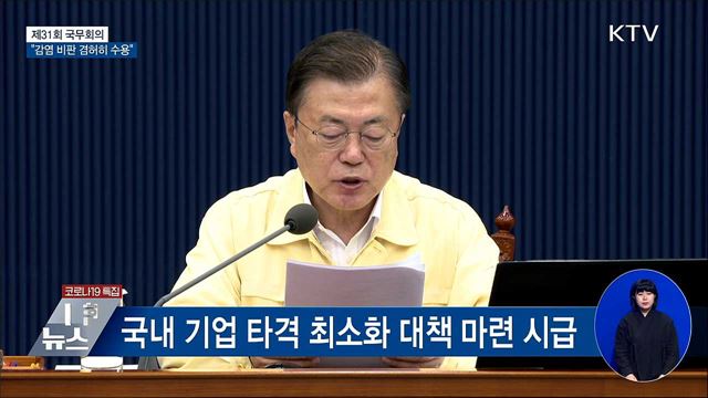 문재인 대통령 제31회 국무회의 이미지