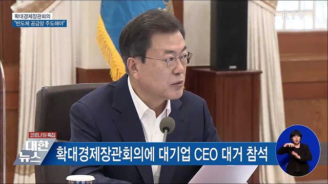 문재인 대통령 확대경제장관회의 이미지