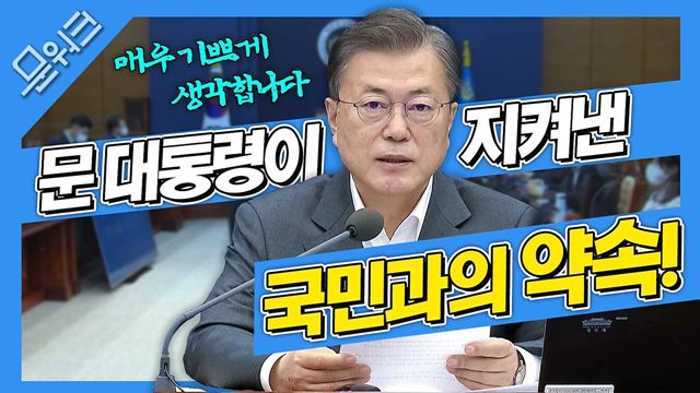 문재인 대통령 제14회 국무회의 이미지