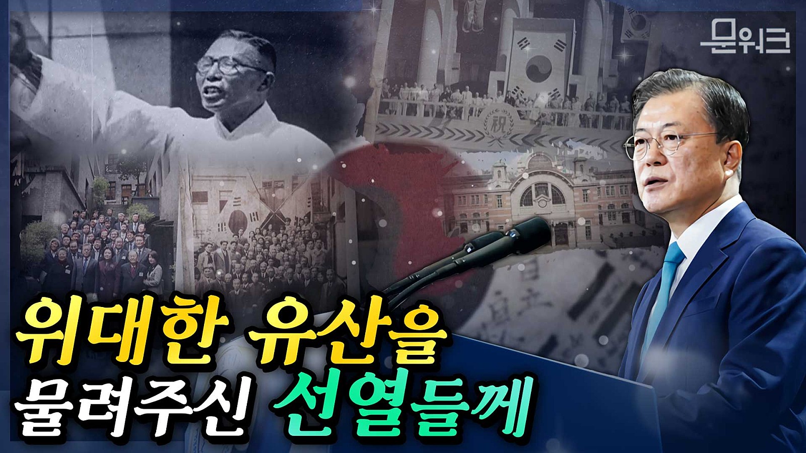 문재인 대통령 제76주년 광복절 경축식 이미지