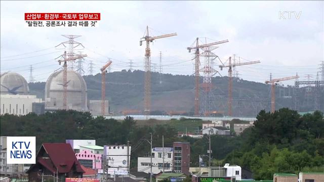 문재인 대통령 산업통상자원부, 국토교통부, 환경부 업무보고 이미지