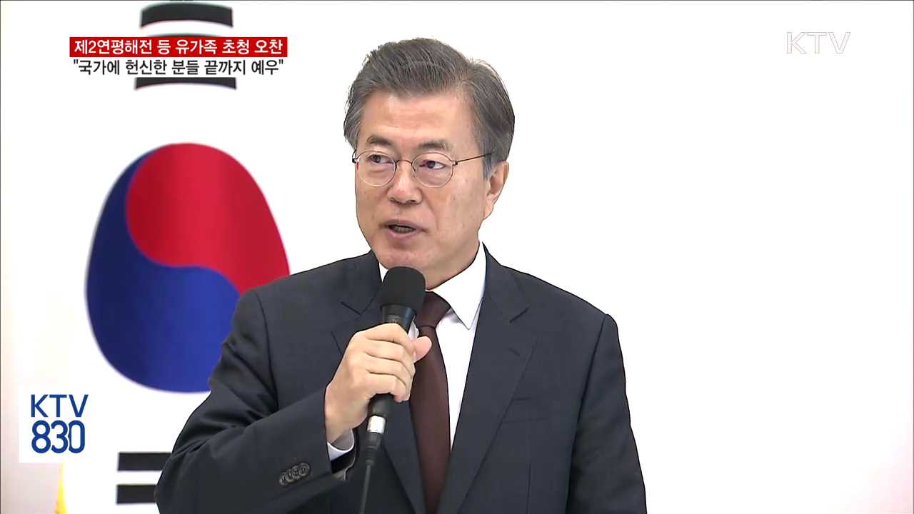 문재인 대통령 제2연평해전 전사자, K-9 자주포 사고 유가족 초청 만남 이미지