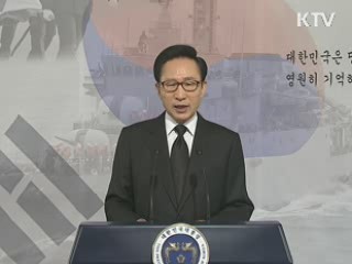 천안함 희생 장병 추모 라디오·인터넷 연설 이미지